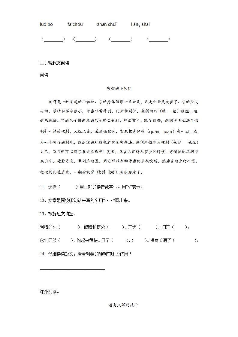 部编版语文三年级上册胡萝卜先生的长胡子同步练习试题03