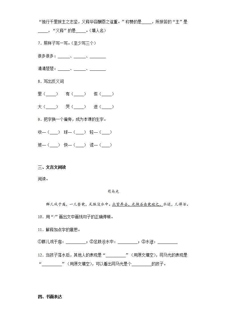 部编版语文三年级上册司马光同步练习试题02