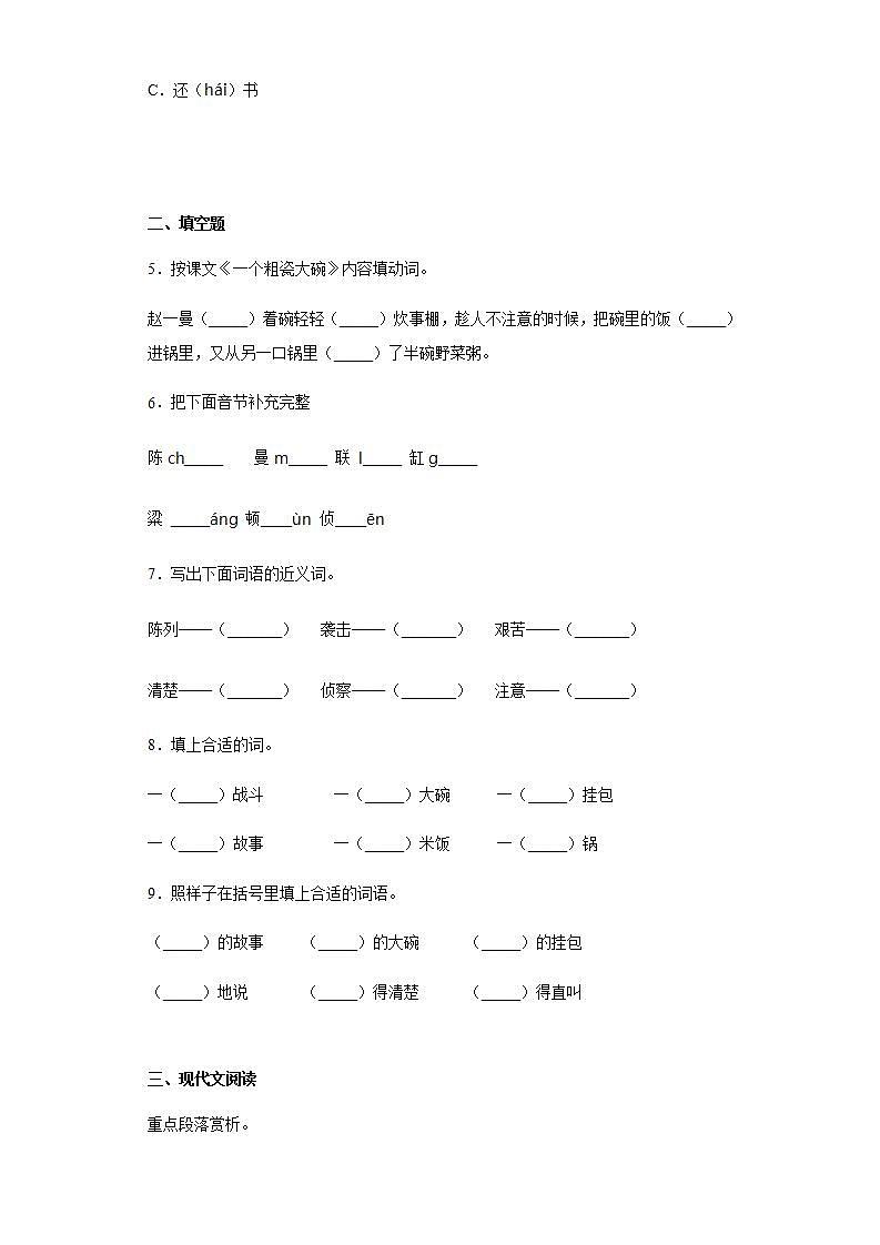 部编版语文三年级上册一个粗瓷大碗同步练习试题02