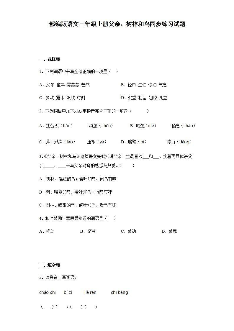 部编版语文三年级上册父亲、树林和鸟同步练习试题01