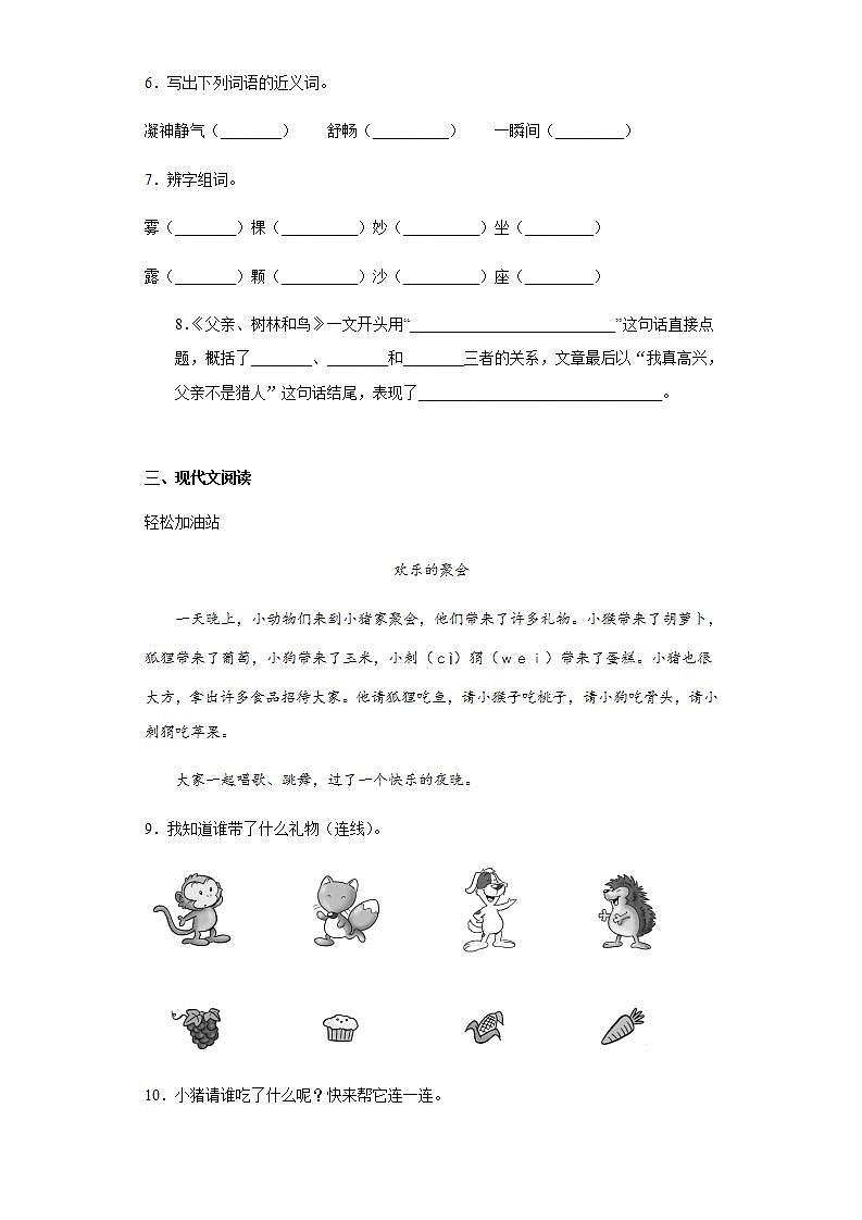 部编版语文三年级上册父亲、树林和鸟同步练习试题02