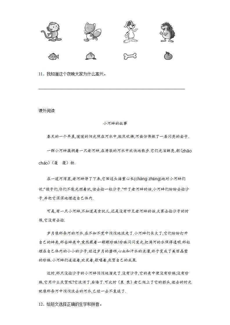 部编版语文三年级上册父亲、树林和鸟同步练习试题03