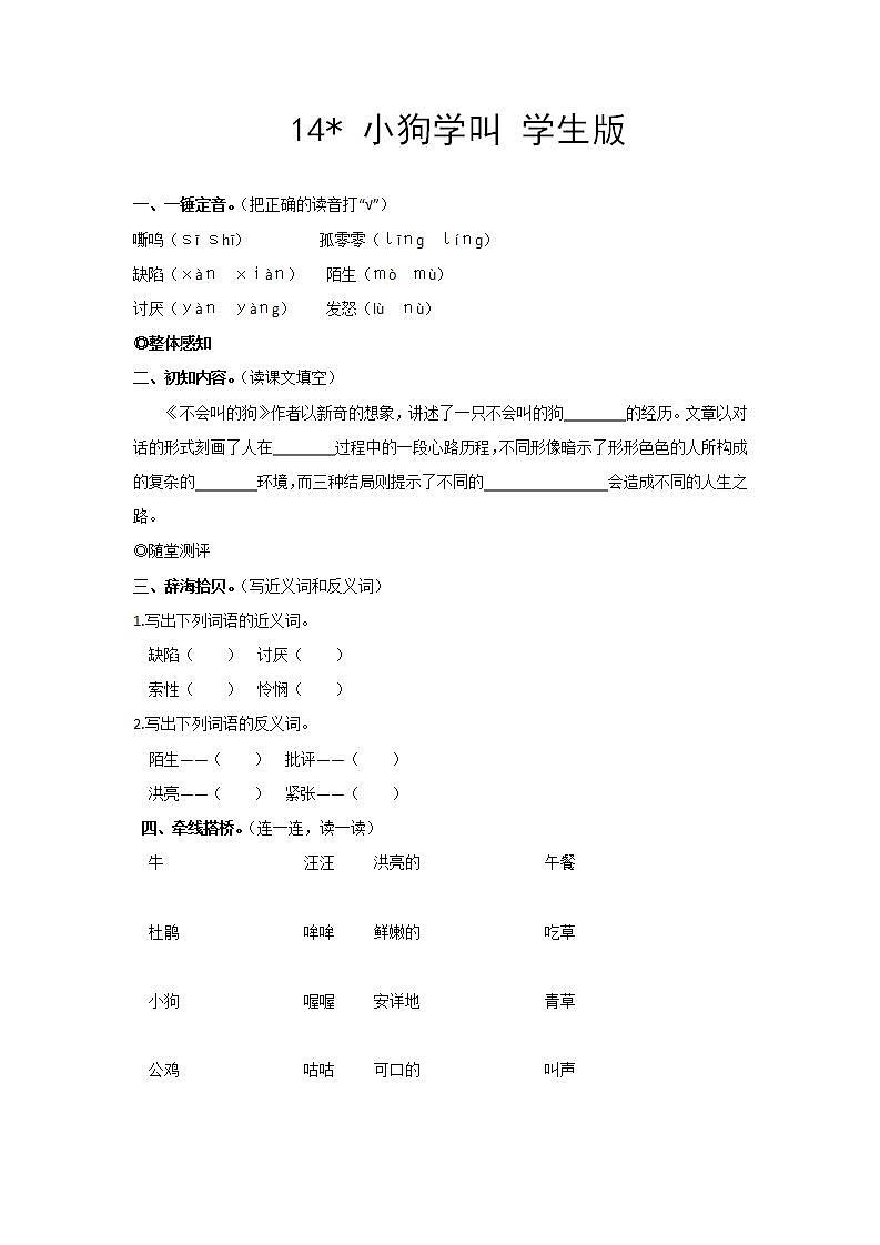 部编版三年级语文上册14小狗学叫同步练习（含答案）01