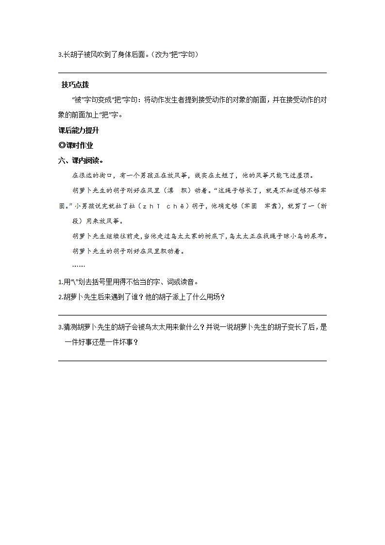 部编版三年级语文上册13胡萝卜先生的长胡子同步练习（含答案）第2页