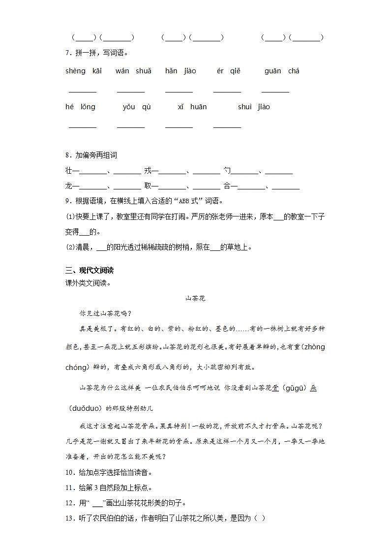 部编版语文三年级上册金色的草地同步练习试题02