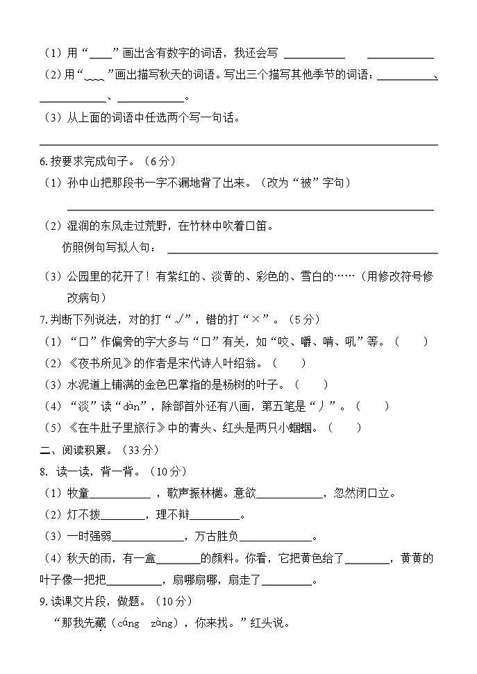 语文三年级第一学期期中考试2020-2021学年（人教部编版，无答案）练习题第2页