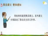 人教部编版语文六年级上册《27我的伯父鲁迅先生》教学课件