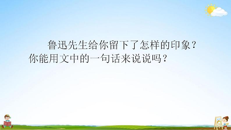 人教部编版语文六年级上册《27我的伯父鲁迅先生》教学课件第4页