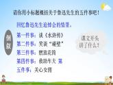 人教部编版语文六年级上册《27我的伯父鲁迅先生》教学课件