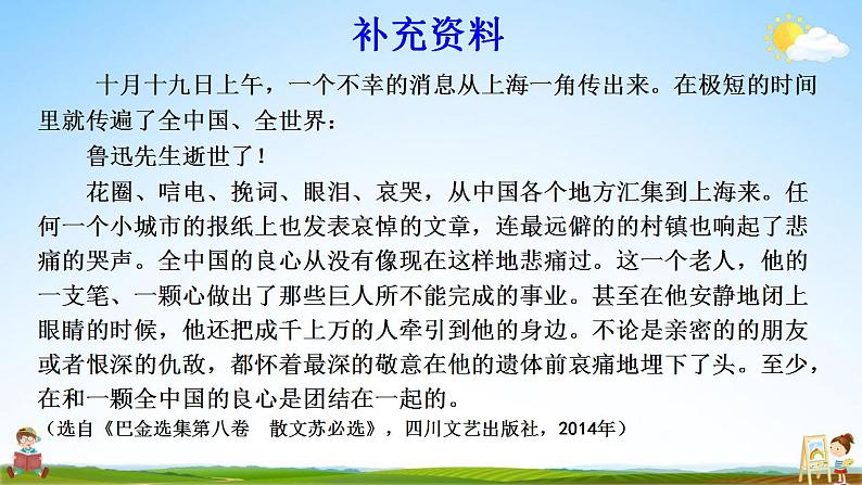 人教部编版语文六年级上册《27我的伯父鲁迅先生》教学课件第6页