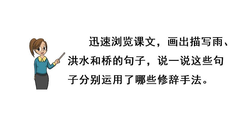 12 部编版六年级上册语文课件 桥第8页