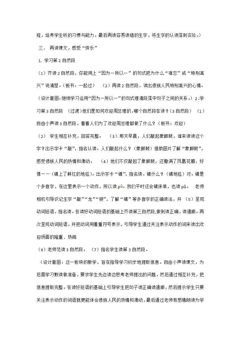 部编版语文二年级上册《难忘的泼水节》教案03