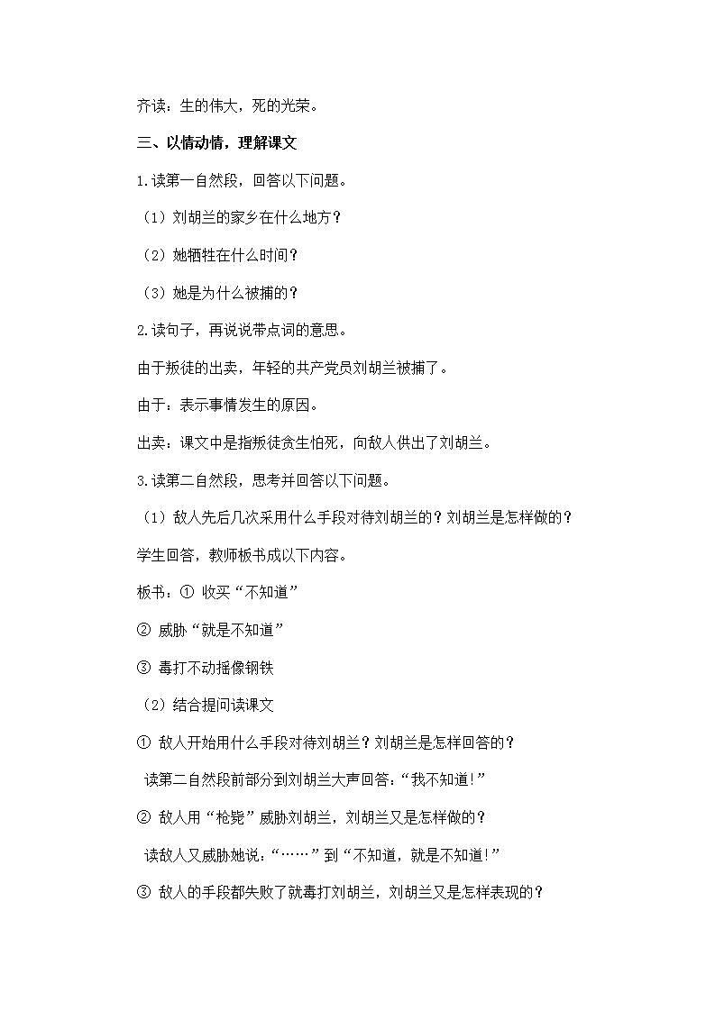 部编版语文二年级上册《刘胡兰》教案02