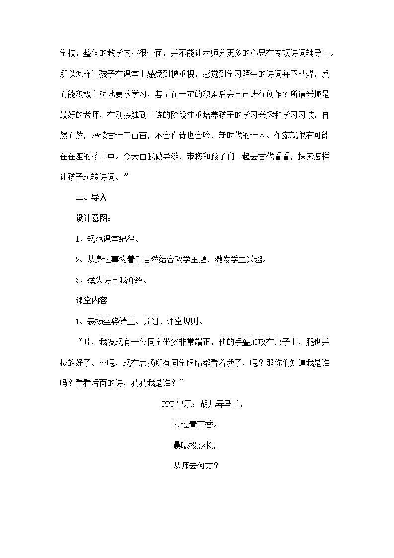 部编版语文二年级上册《夜宿山寺》教案02