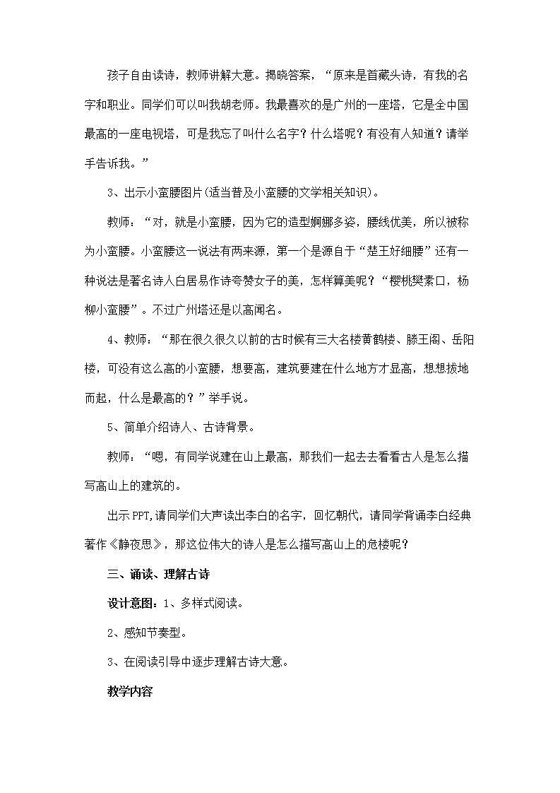 部编版语文二年级上册《夜宿山寺》教案03