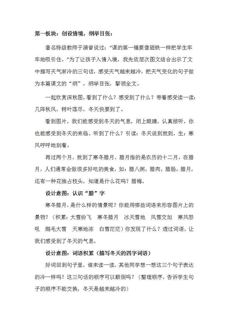 部编版语文二年级上册《寒号鸟》教案02