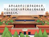 部编版六年级上册语文课件语文园地三