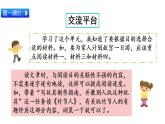 部编版六年级上册语文课件语文园地三