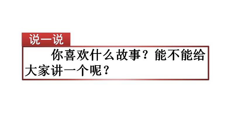 部编版六年级上册语文课件习作：笔尖流出的故事第1页