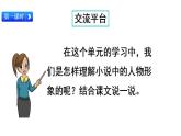 部编版六年级上册语文课件语文园地四
