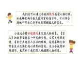 部编版六年级上册语文课件语文园地四