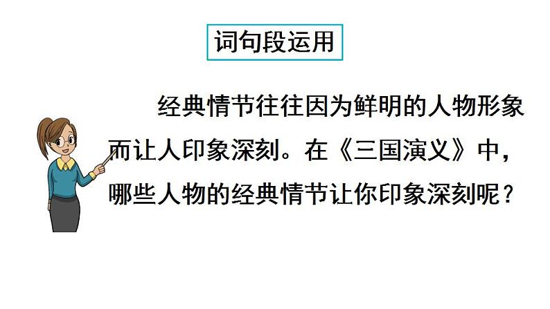 部编版六年级上册语文课件语文园地四07