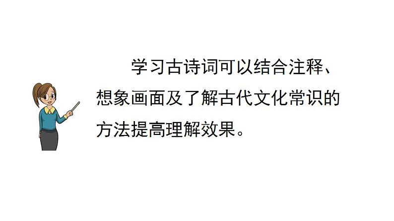 部编版六年级上册语文课件语文园地六第6页