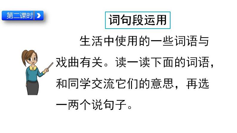 部编版六年级上册语文课件语文园地七第8页