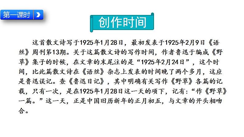 25 部编版六年级上册语文课件好的故事第3页