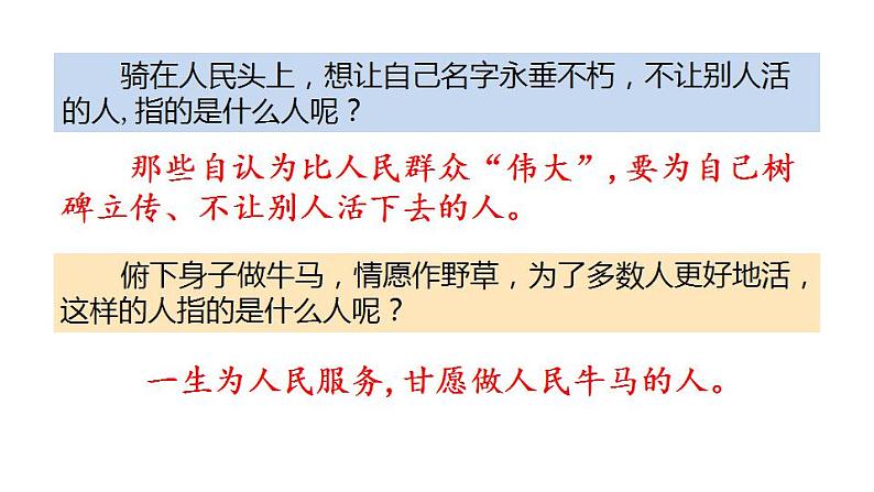 27 部编版六年级上册语文课件有的人——纪念鲁迅有感07