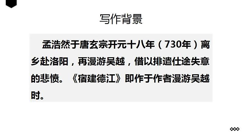 3 部编版六年级上册语文课件古诗词三首第5页