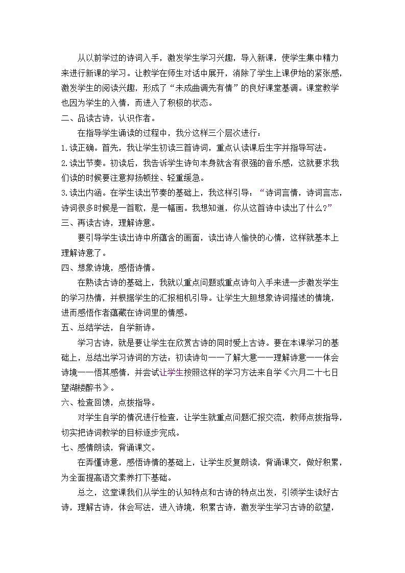部编版六年级上册语文古诗词三首说课稿第2页