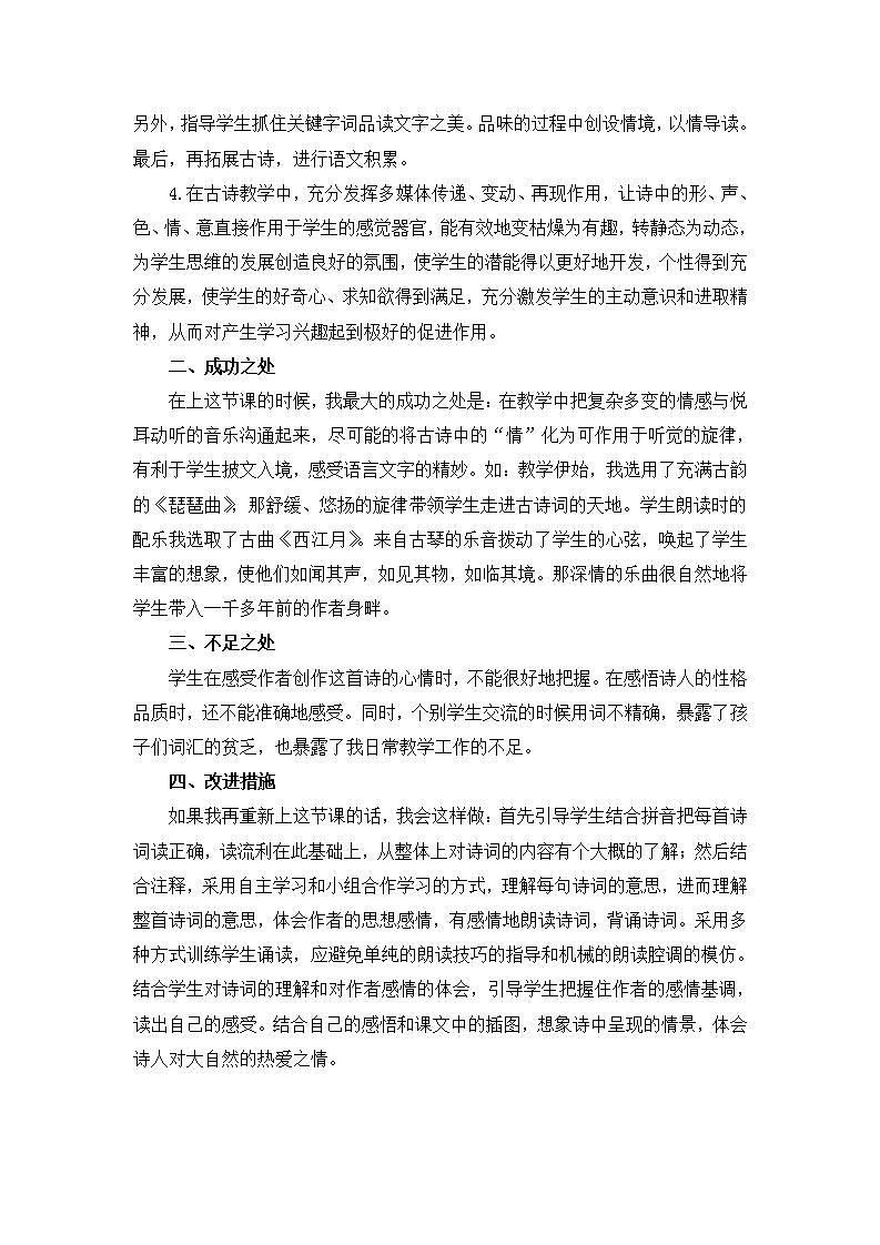 部编版六年级上册语文古诗词三首教学反思1第2页