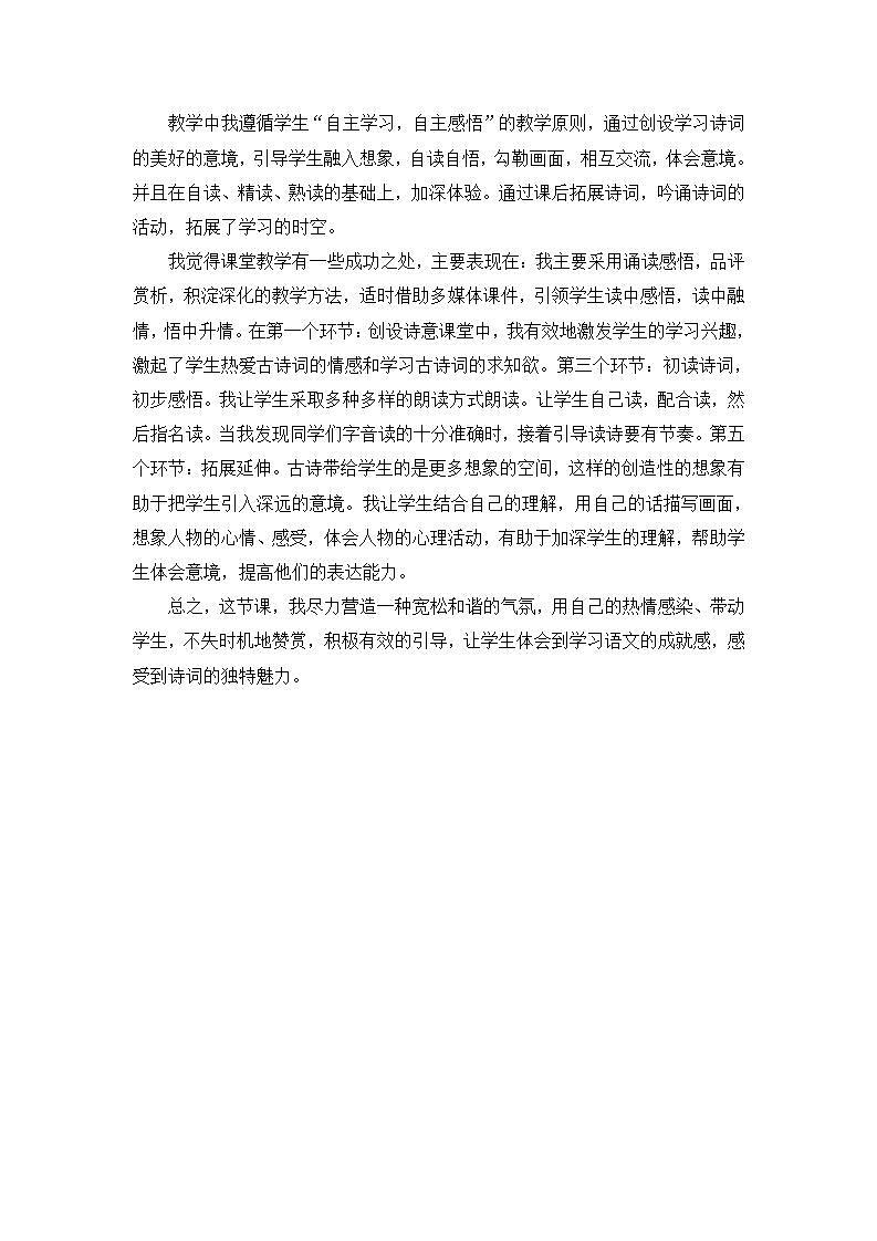 部编版六年级上册语文古诗词三首教学反思3第1页