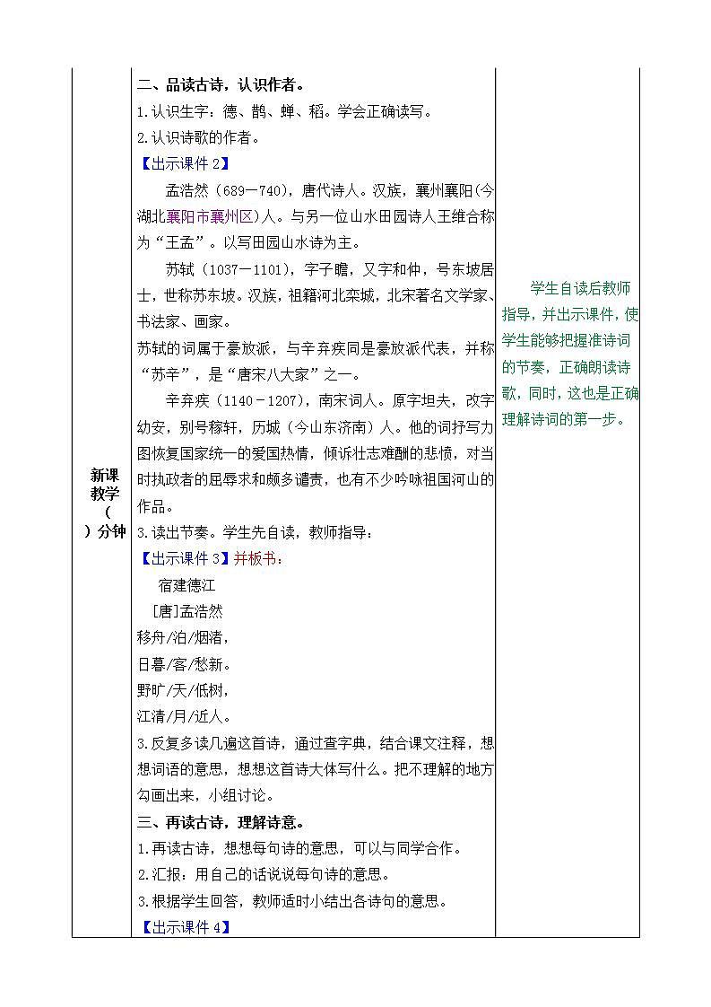 部编版六年级上册语文古诗词三首教案第2页