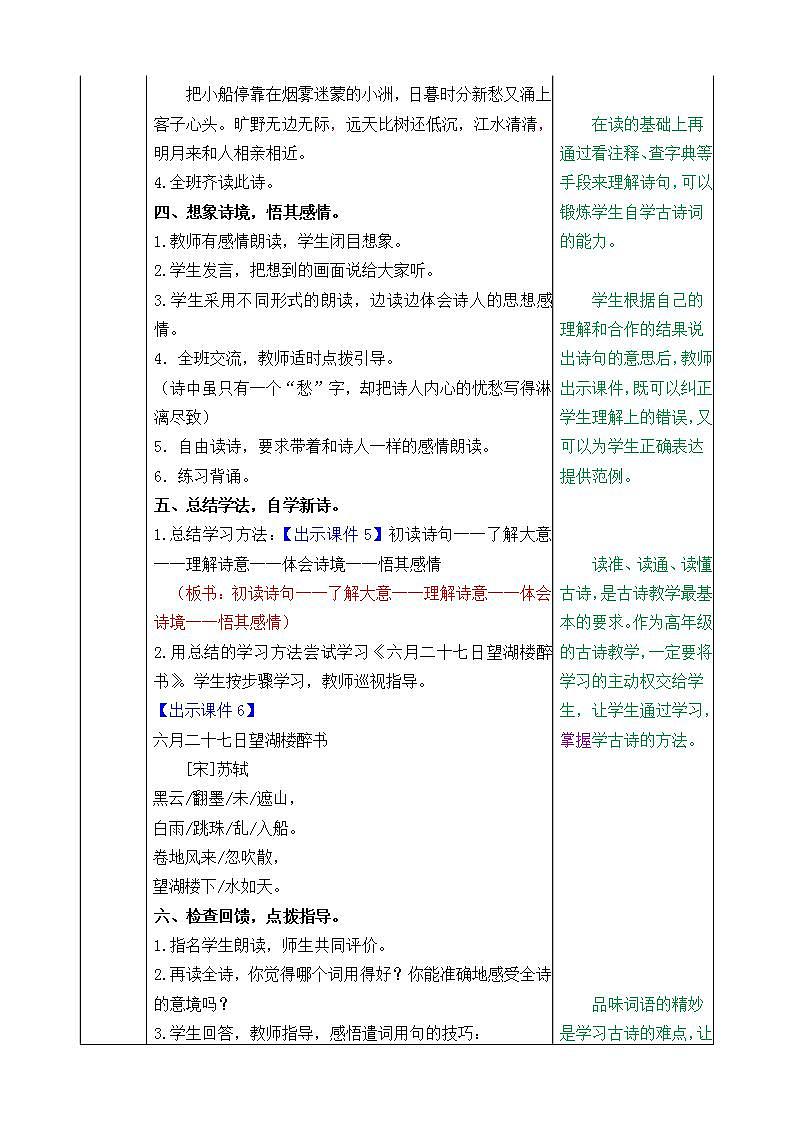 部编版六年级上册语文古诗词三首教案第3页
