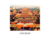 11 故宫博物院部编版六年级上册语文课件+教案+反思+说课稿+课时训练