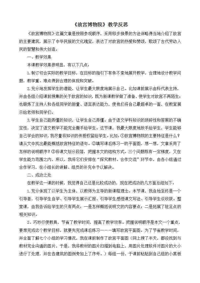 部编版六年级上册语文故宫博物院教学反思2第1页