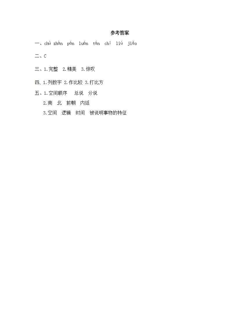 11 部编版六年级上册语文故宫博物院第3页