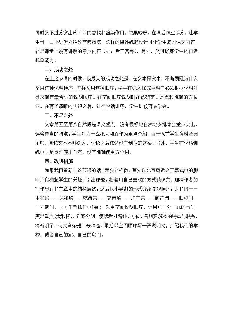 部编版六年级上册语文故宫博物院教学反思1第2页