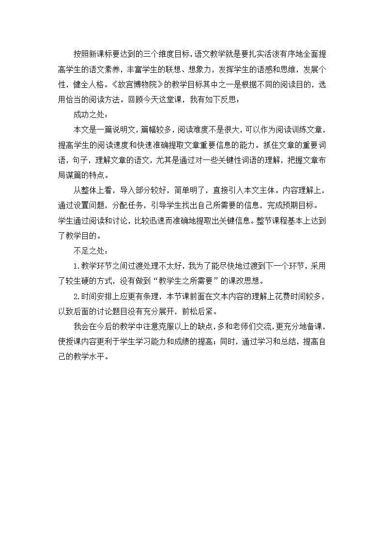 部编版六年级上册语文故宫博物院教学反思3第1页