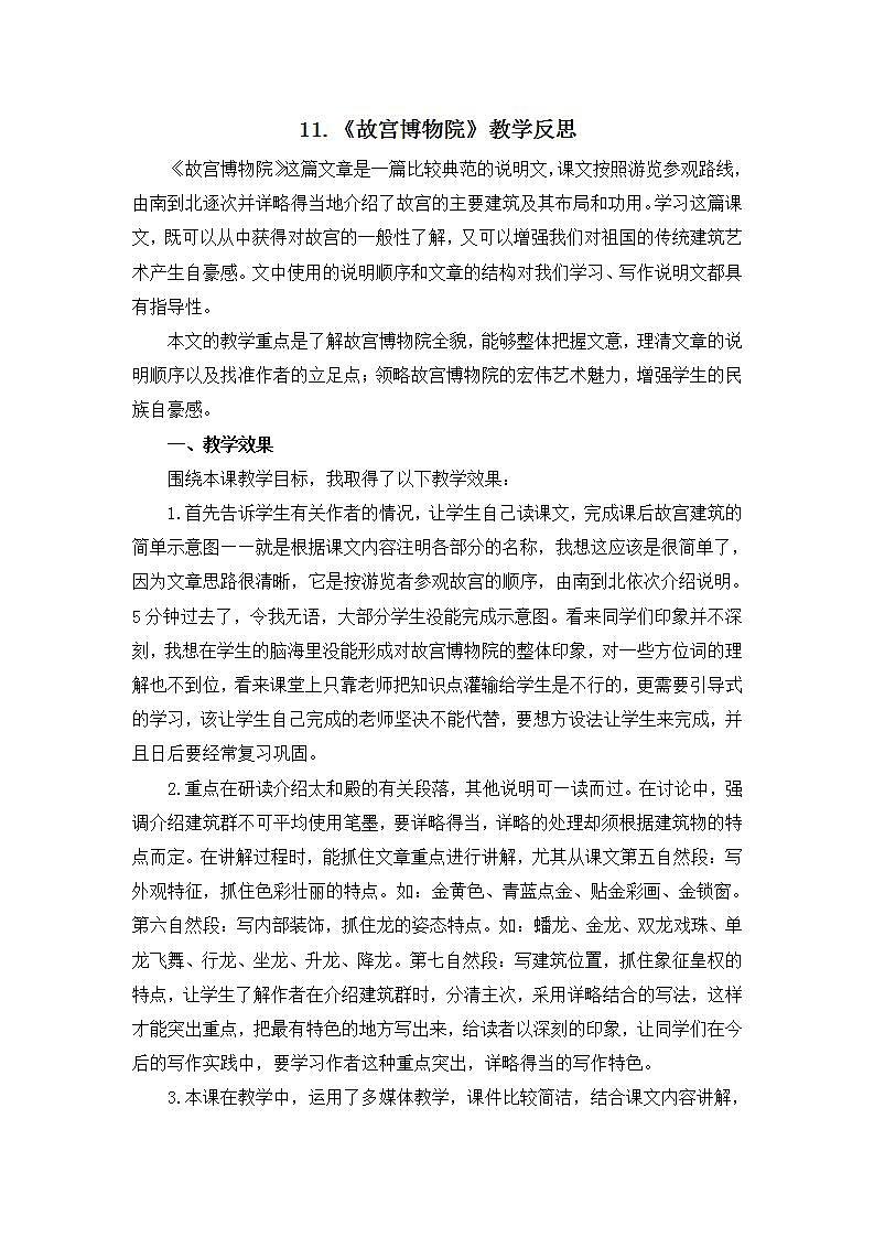 部编版六年级上册语文故宫博物院教学反思3第2页