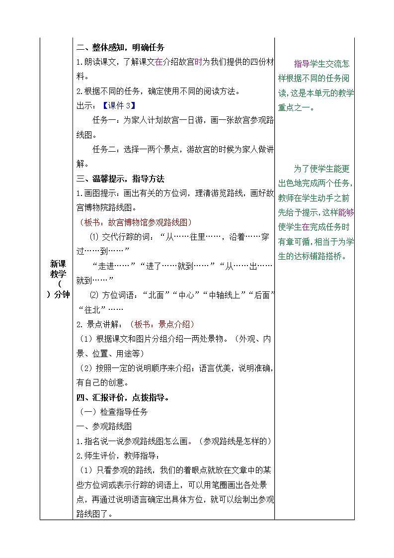 部编版六年级上册语文故宫博物院教案第2页