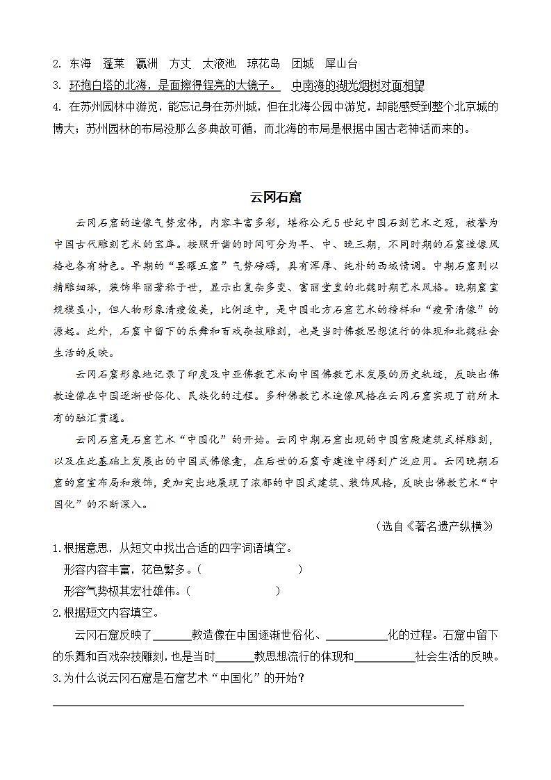 部编版六年级上册语文类文阅读-11 故宫博物院第2页