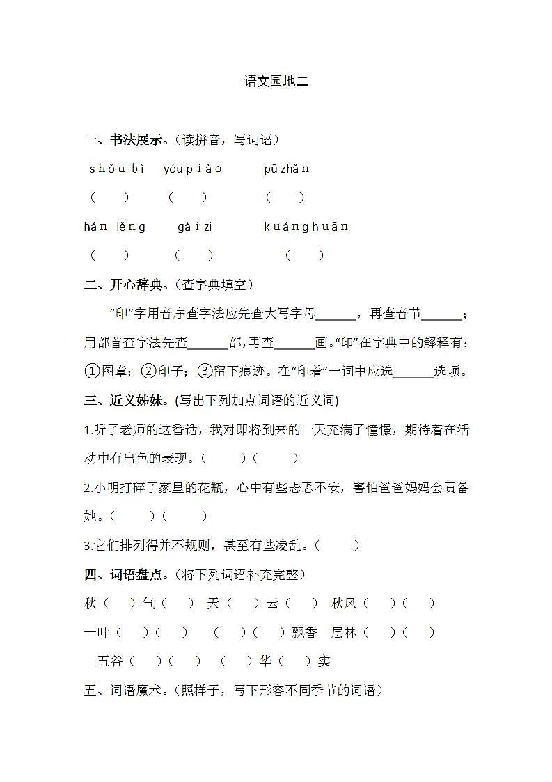 统编版语文三年级上册语文园地二同步练习（含答案）01