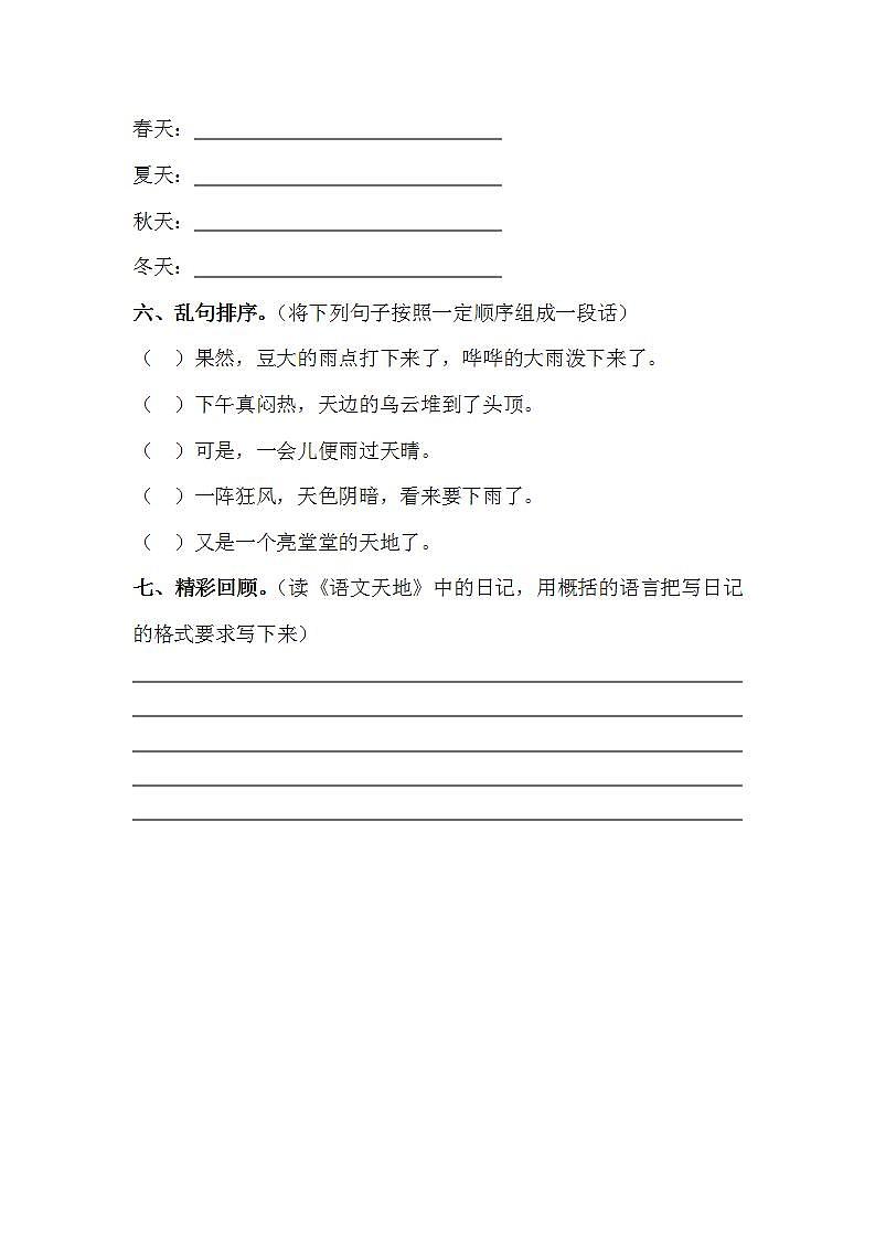 统编版语文三年级上册语文园地二同步练习（含答案）02