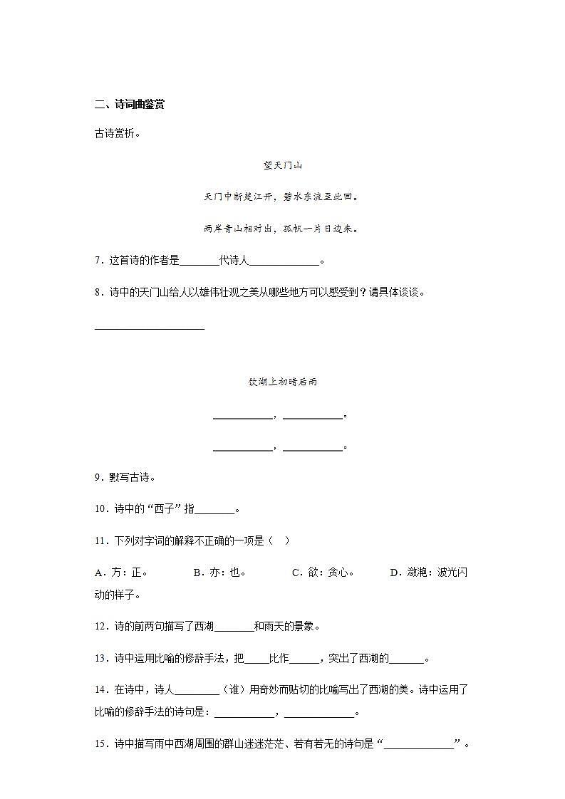 部编版语文三年级上册古诗三首同步练习试题02