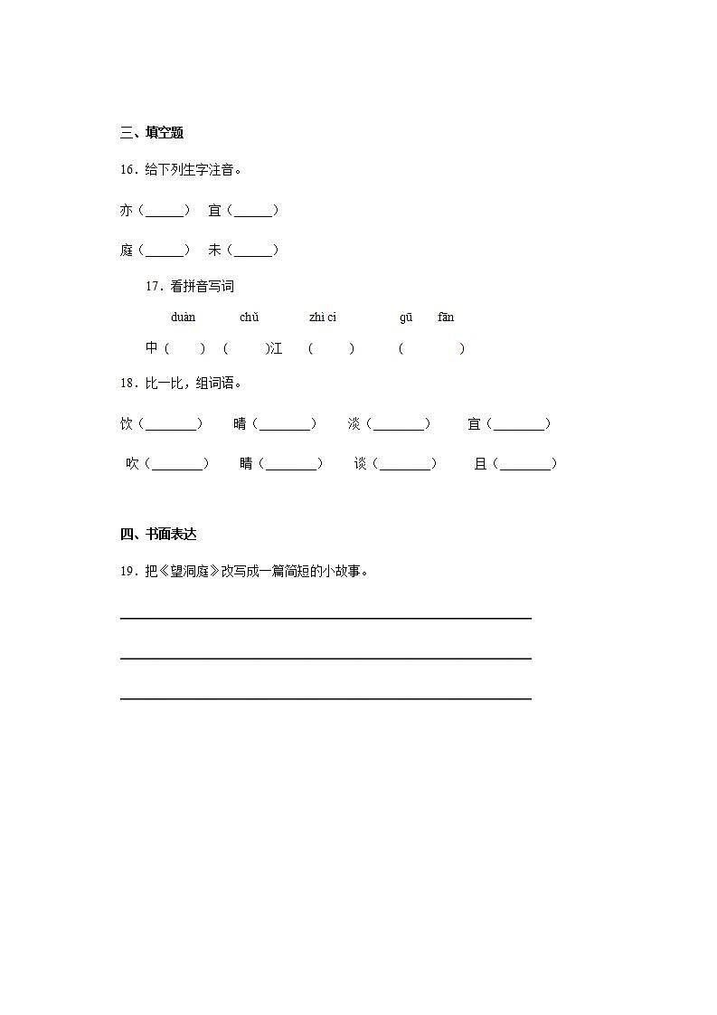 部编版语文三年级上册古诗三首同步练习试题03