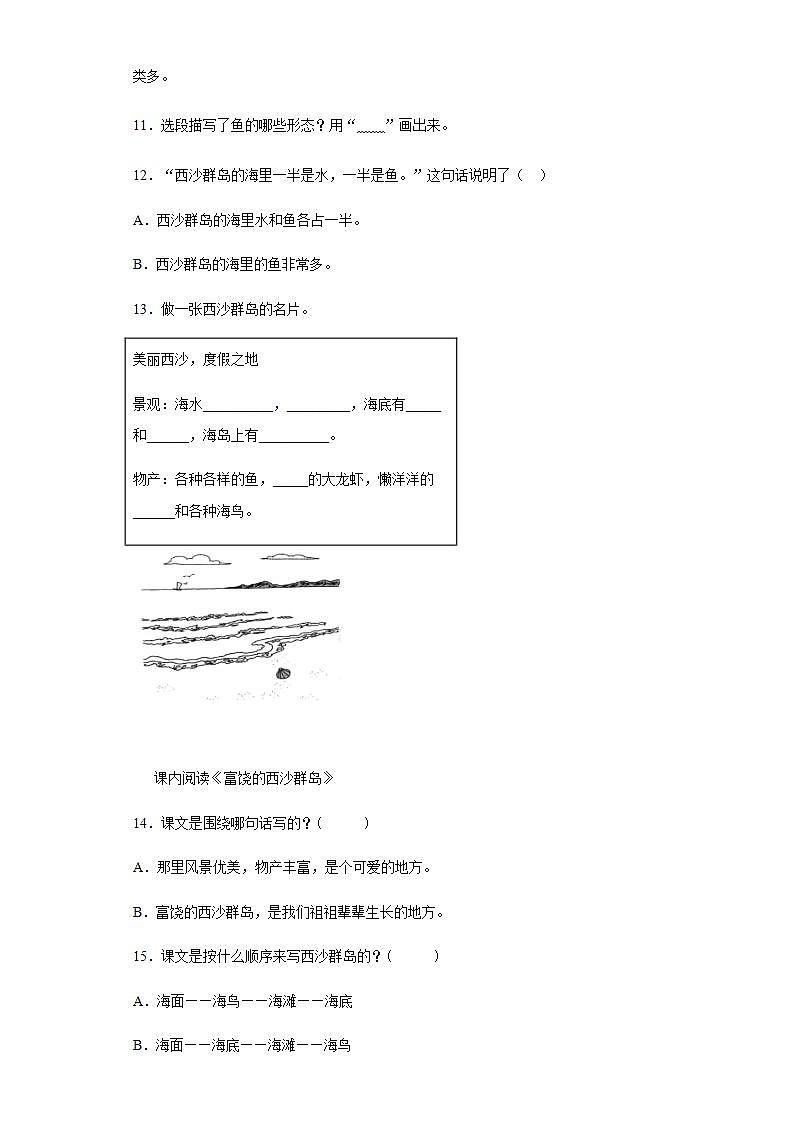 部编版语文三年级上册富饶的西沙群岛同步练习试题03
