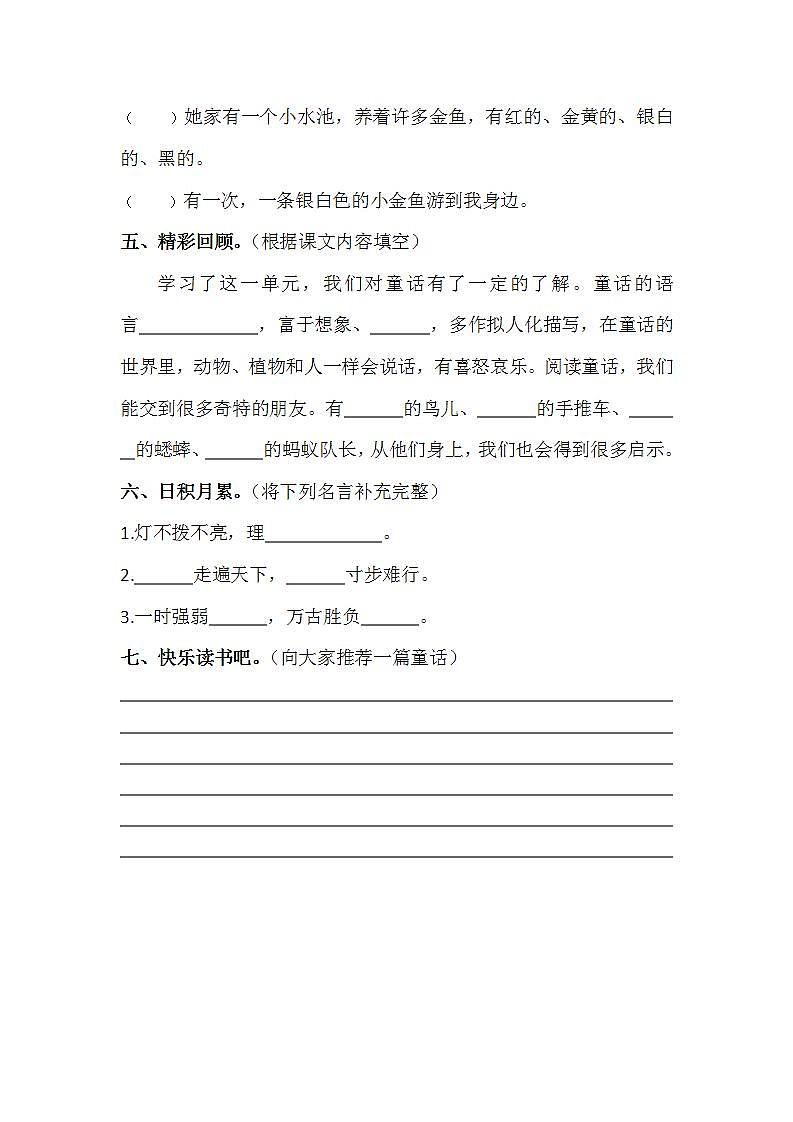 人教部编版语文三年级上册语文园地三同步练习（含答案）02